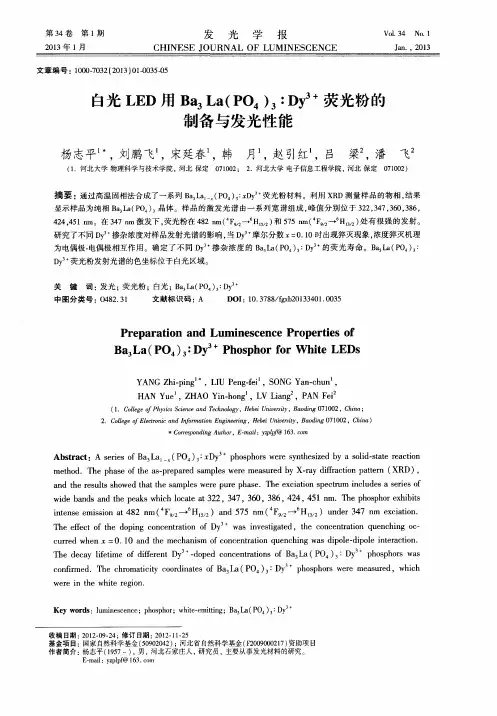 白光LED用Ba_3La(PO_4)_3∶Dy~(3+)荧光粉的制备与发光性能