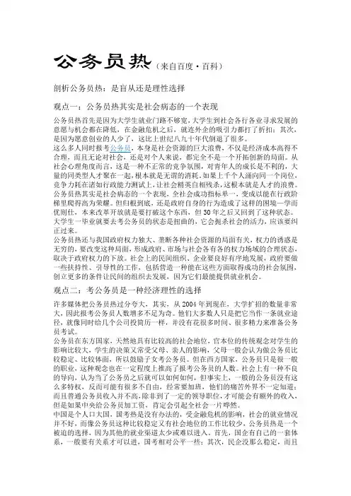 公务员热