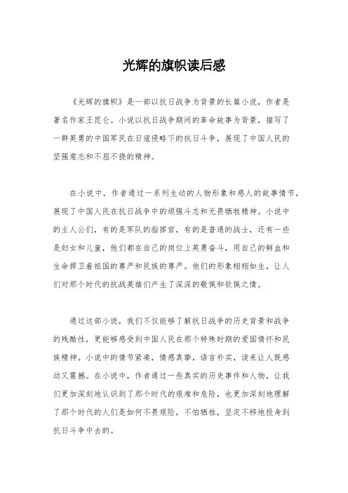 光辉的旗帜读后感