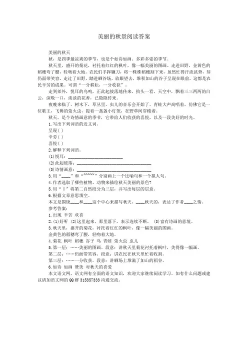美丽的秋景阅读答案