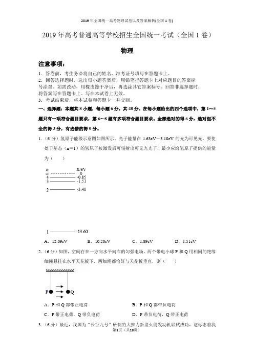 2019年全国统一高考物理试卷以及答案解析(全国1卷)