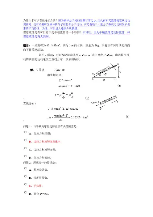 水力学7-14