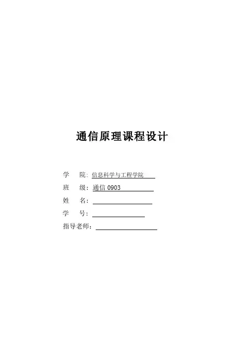 通信原理课程设计---基于Sysyemview的PCM时分复用多路系统设计