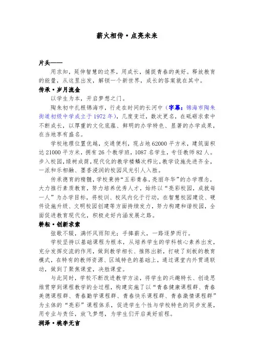 初级中学宣传片解说词