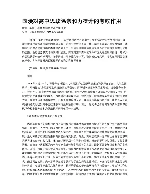 国漫对高中思政课亲和力提升的有效作用