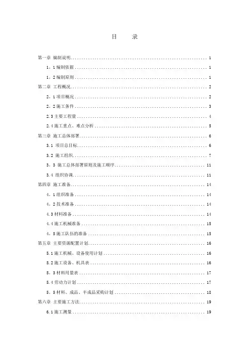 沉井、顶管工程专项施工方案