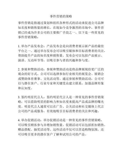 事件营销的策略