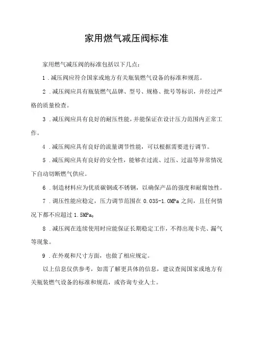 家用燃气减压阀标准