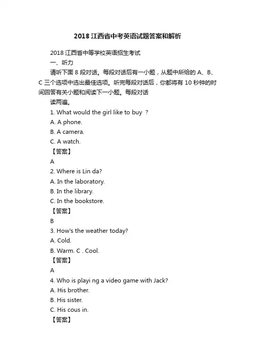 2018江西省中考英语试题答案和解析
