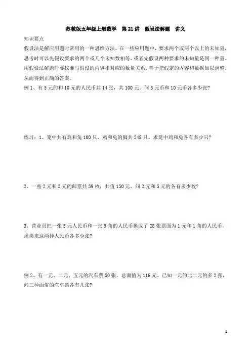 苏教版五年级数学下册  第21讲  假设法解题