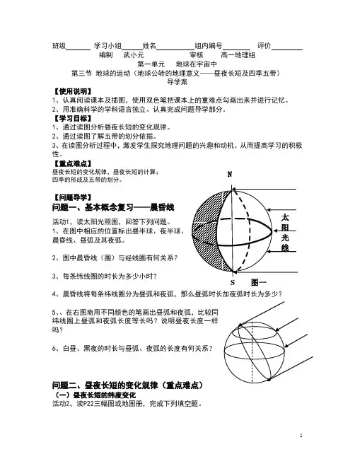 昼夜长短、四季五带(导学案)