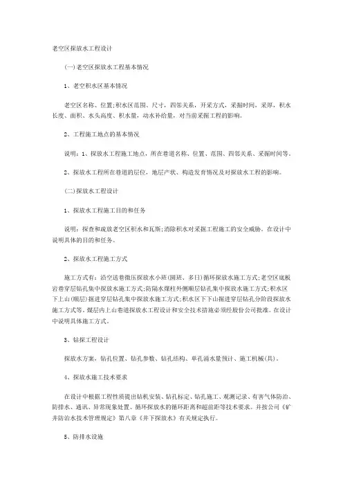 老空区探放水工程设计