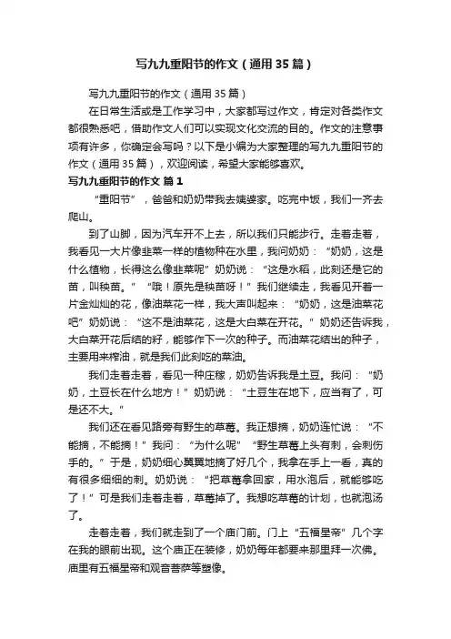 写九九重阳节的作文（通用35篇）