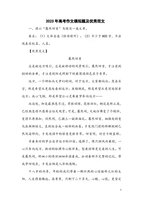 2023年高考作文模拟题及优秀范文