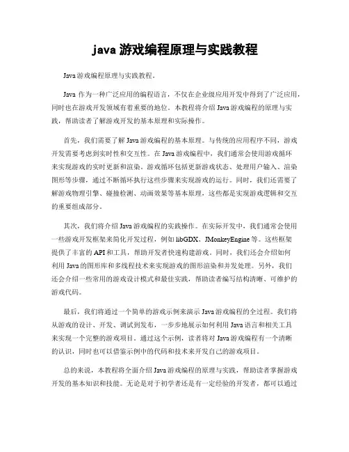 java游戏编程原理与实践教程