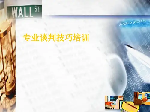 专业谈判技巧培训PPT课件