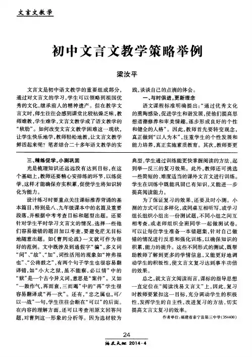 初中文言文教学策略举例