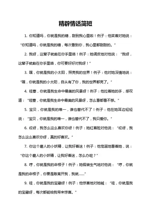 精辟情话简短
