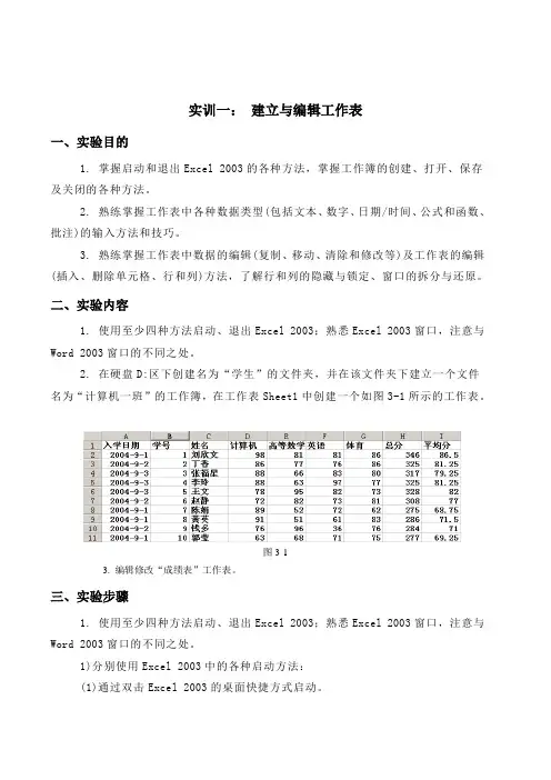 Excel实训教案