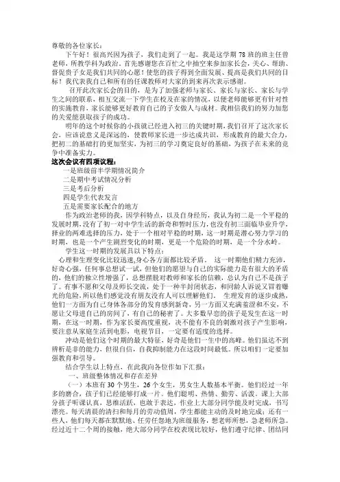 尊敬的各位家长(1)