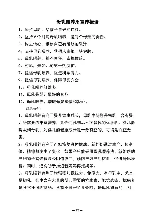 母乳喂养周宣传标语