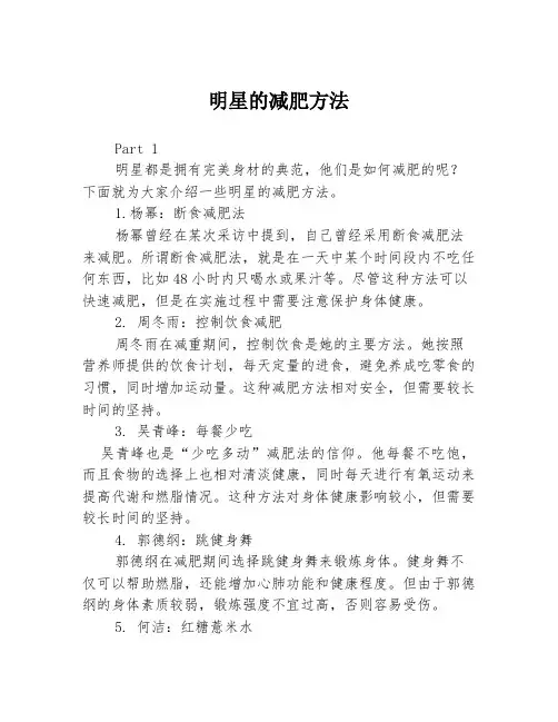明星的减肥方法