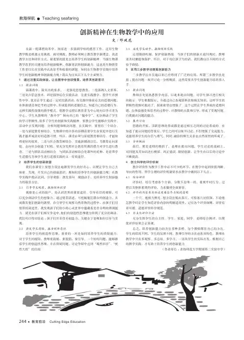 创新精神在生物教学中的应用
