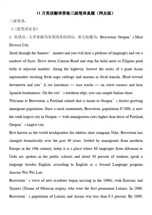 英语翻译资格三级笔译真题