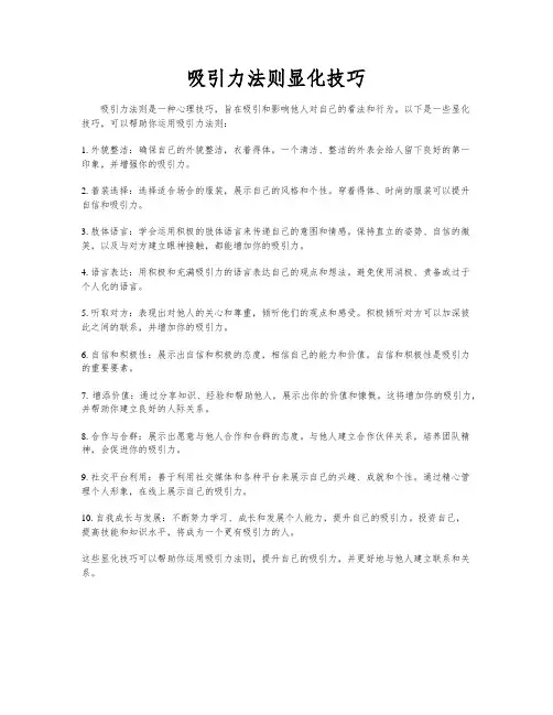 吸引力法则显化技巧