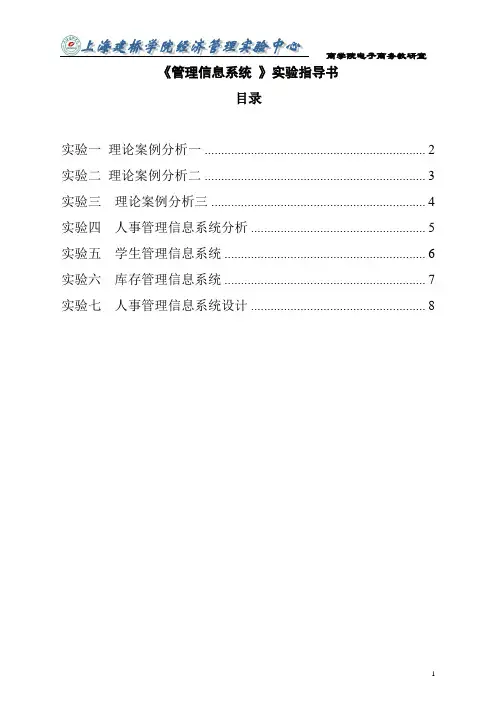 管理信息系统实验指导书