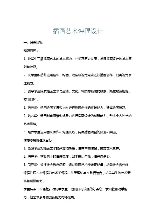 插画艺术课程设计