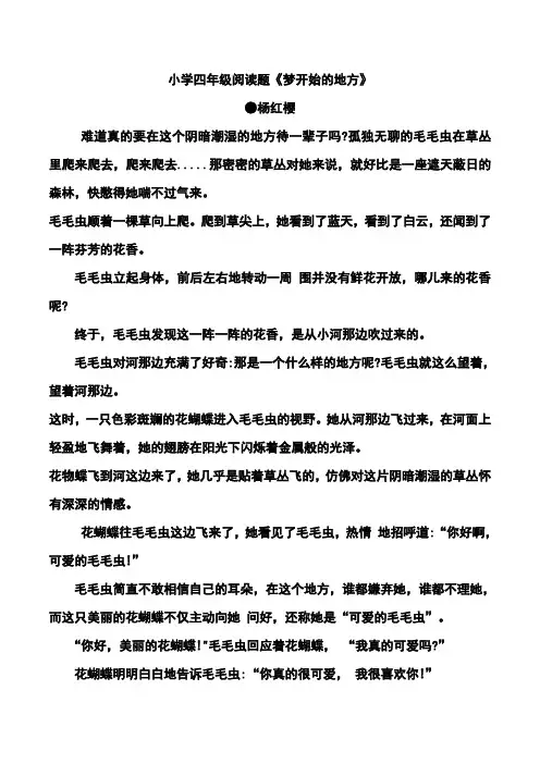 小学四年级阅读题《梦开始的地方》