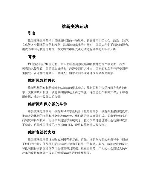 维新变法运动