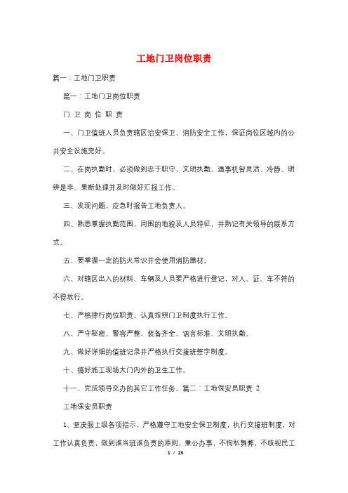 工地门卫岗位职责