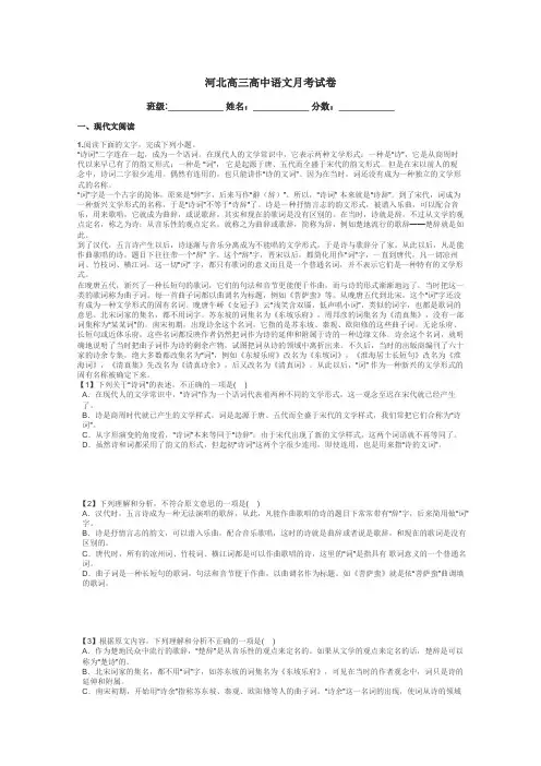 河北高三高中语文月考试卷带答案解析
