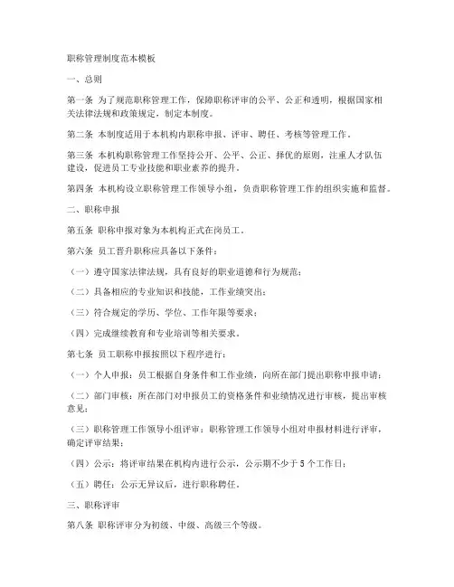 职称管理制度范本模板