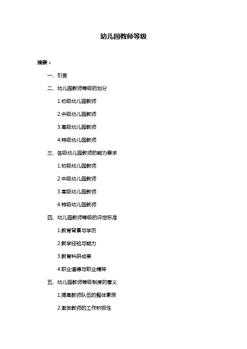 幼儿园教师等级