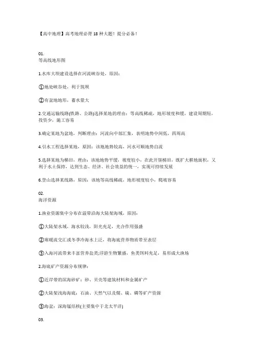 【高中地理】高考地理必背18种大题!提分必备!