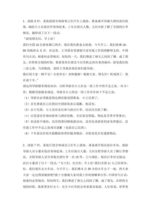 导游服务案例分析