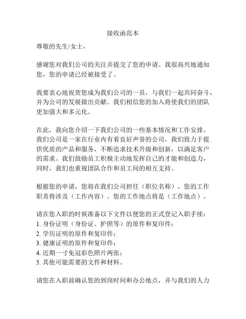接收函范本