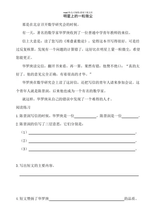 三年级阅读训练30篇