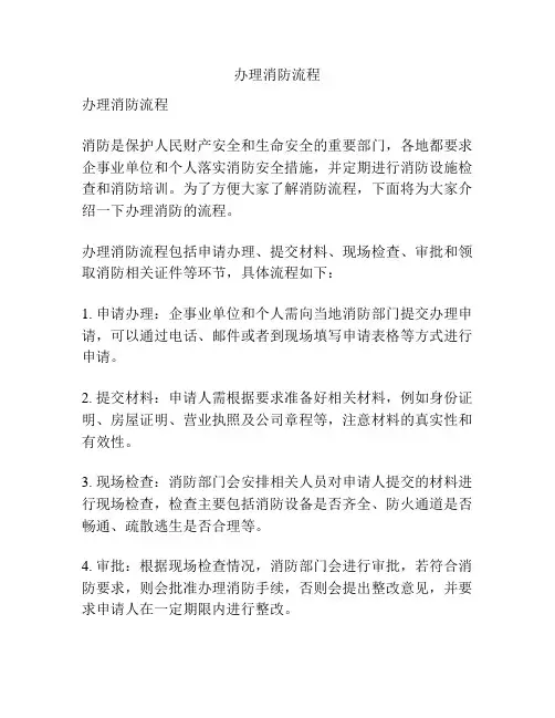 办理消防流程