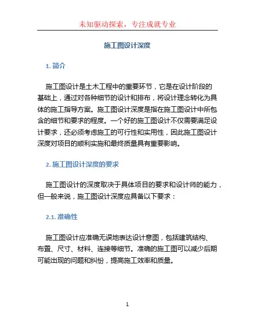 施工图设计深度 (2)