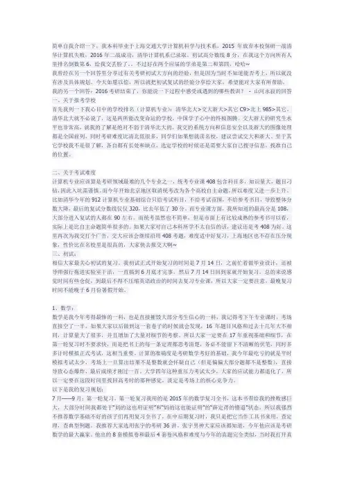 清华计算机系考研经验