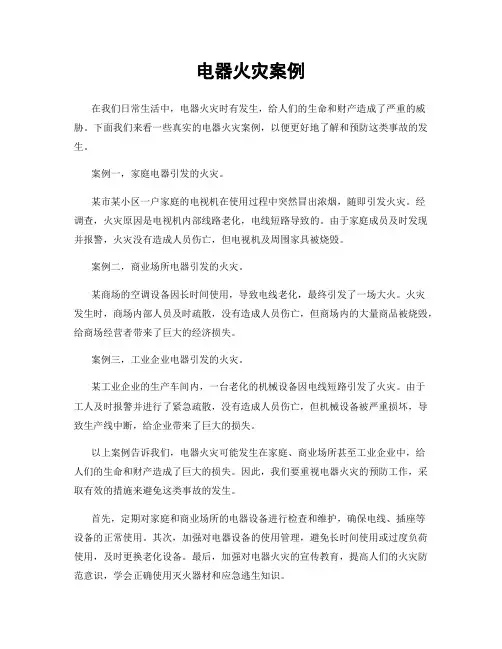 电器火灾案例