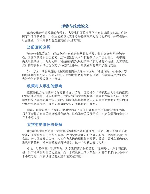 形势与政策论文2000字大学生