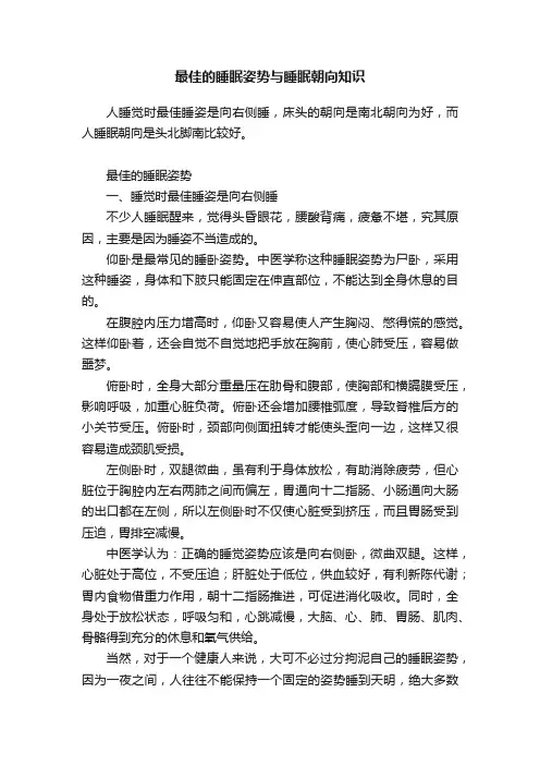 最佳的睡眠姿势与睡眠朝向知识