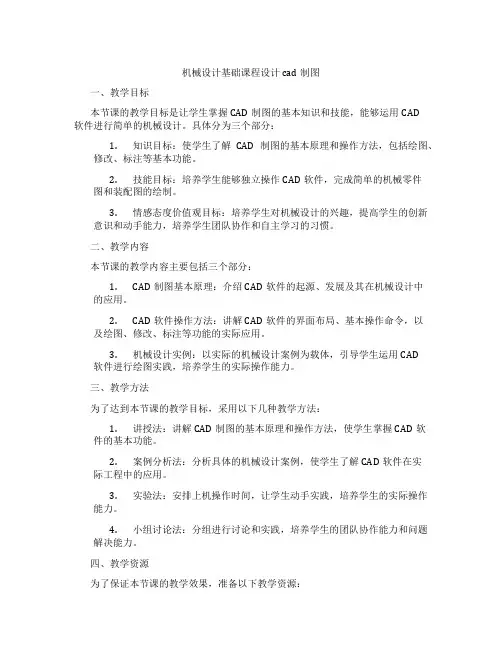 机械设计基础课程设计cad制图