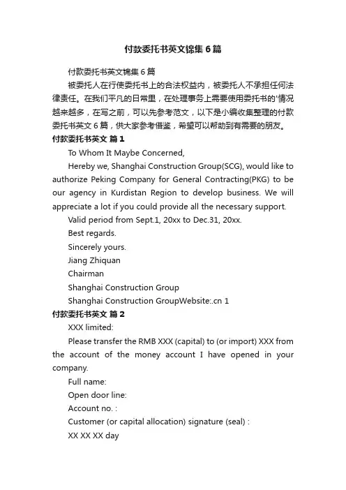 付款委托书英文锦集6篇
