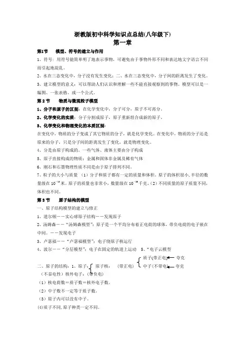 浙教版初中科学知识点总结很全(八年级下)
